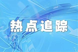 穆勒单刀破门激情滑跪庆祝，随后进球因越位被吹